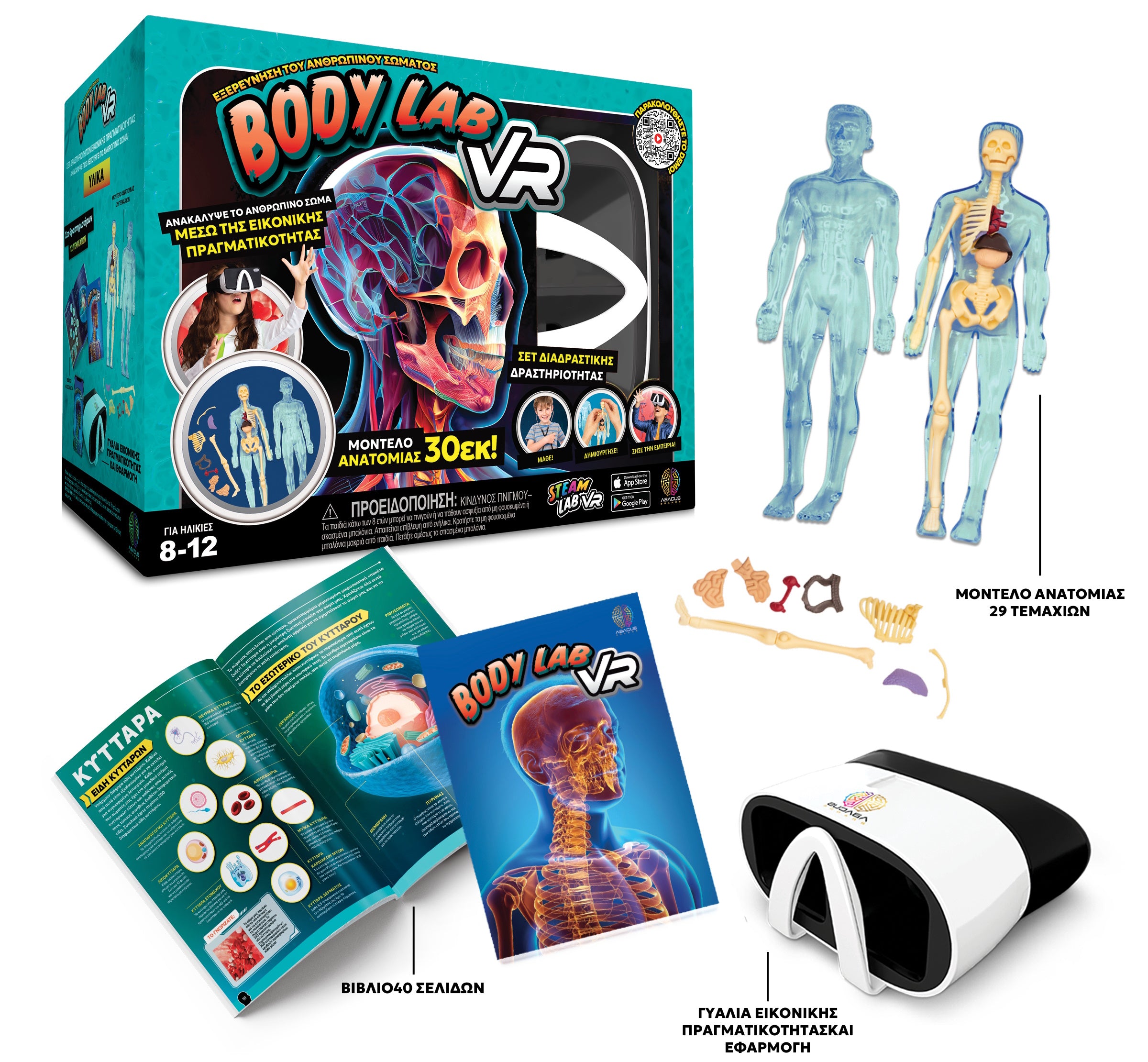 Abacus Brands Body Lab VR Επιστημονικό σετ εικονικής πραγματικότητας – Πλήρης Ελληνική Έκδοση – Περιλαμβάνει Γυαλιά VR