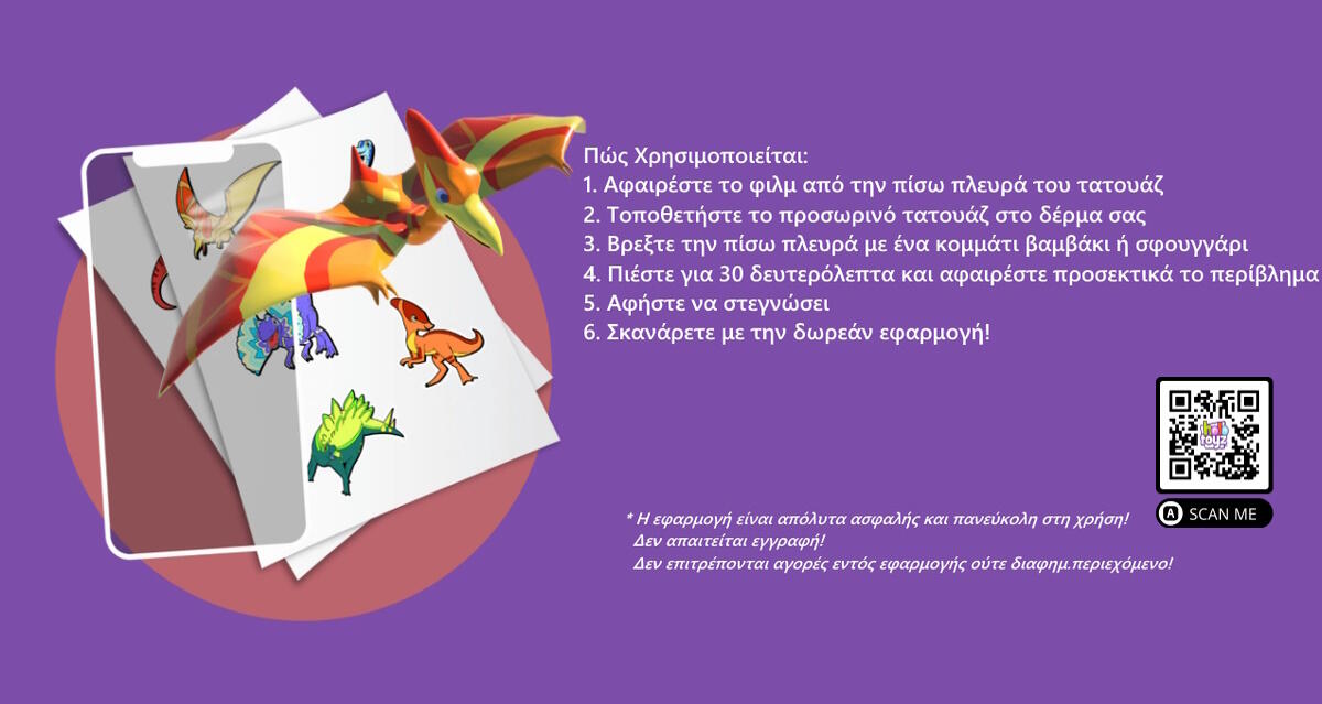 HoloToyz - Paw Patrol Augmented Reality Τατουάζ Επαυξημένης πραγματικότητας που ζωντανεύουν σε κινούμενα σχέδια